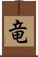 Dragon / Emperor Symbol Scroll