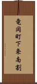 竜岡町下条南割 Scroll