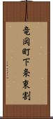 竜岡町下条東割 Scroll