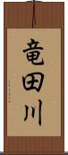 竜田川 Scroll