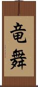 竜舞 Scroll