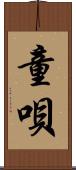 童唄 Scroll