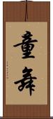 童舞 Scroll