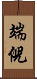 端倪 Scroll