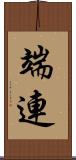 端連 Scroll