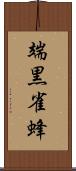 端黒雀蜂 Scroll