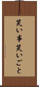 笑い事 Scroll