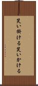 笑い掛ける Scroll