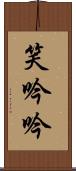 笑吟吟 Scroll