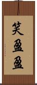 笑盈盈 Scroll