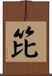 笓 Scroll