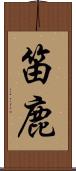 笛鹿 Scroll