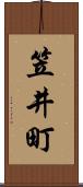 笠井町 Scroll