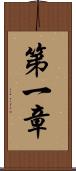 第一章 Scroll