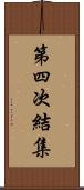 第四次結集 Scroll