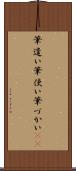 筆遣い Scroll