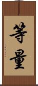 等量 Scroll