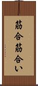 筋合 Scroll