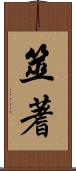 筮 Scroll