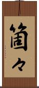 箇々 Scroll