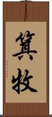 箕牧 Scroll
