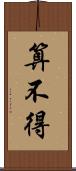 算不得 Scroll