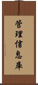 管理信息庫 Scroll