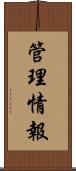 管理情報 Scroll