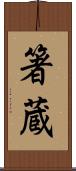 箸蔵 Scroll