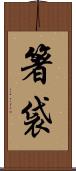 箸袋 Scroll