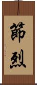 節烈 Scroll