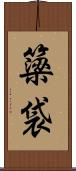 簗袋 Scroll