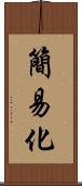 簡易化 Scroll