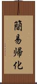 簡易帰化 Scroll