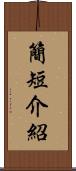 簡短介紹 Scroll