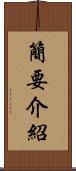 簡要介紹 Scroll