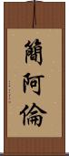 Jan Allen Scroll