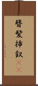 簪 Scroll