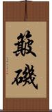 簸磯 Scroll