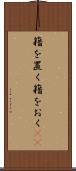 籍を置く Scroll