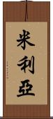 Milia Scroll