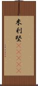 米利堅(ateji) Scroll