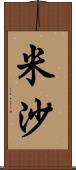 Mischa Scroll