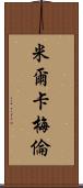 Mill-Cameron Scroll