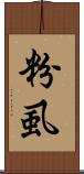 粉虱 Scroll