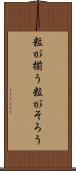 粒が揃う Scroll