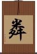 粦 Scroll
