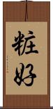 粧好 Scroll