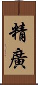 精廣 Scroll