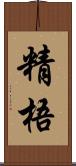 精梧 Scroll